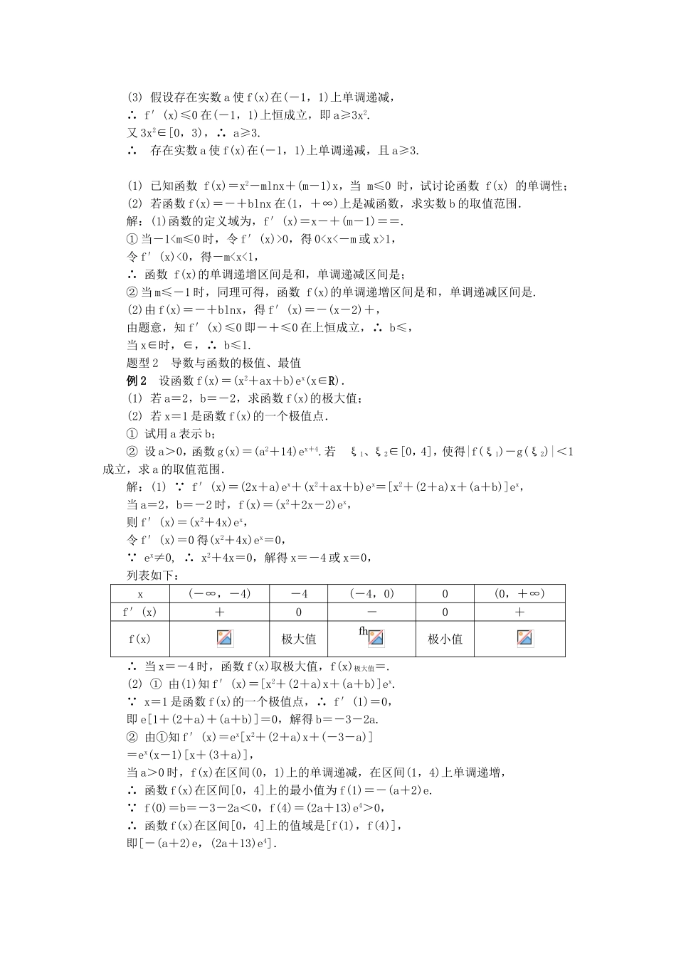 高考数学总复习第二章 函数与导数第12课时 导数在研究函数中的应用_第3页