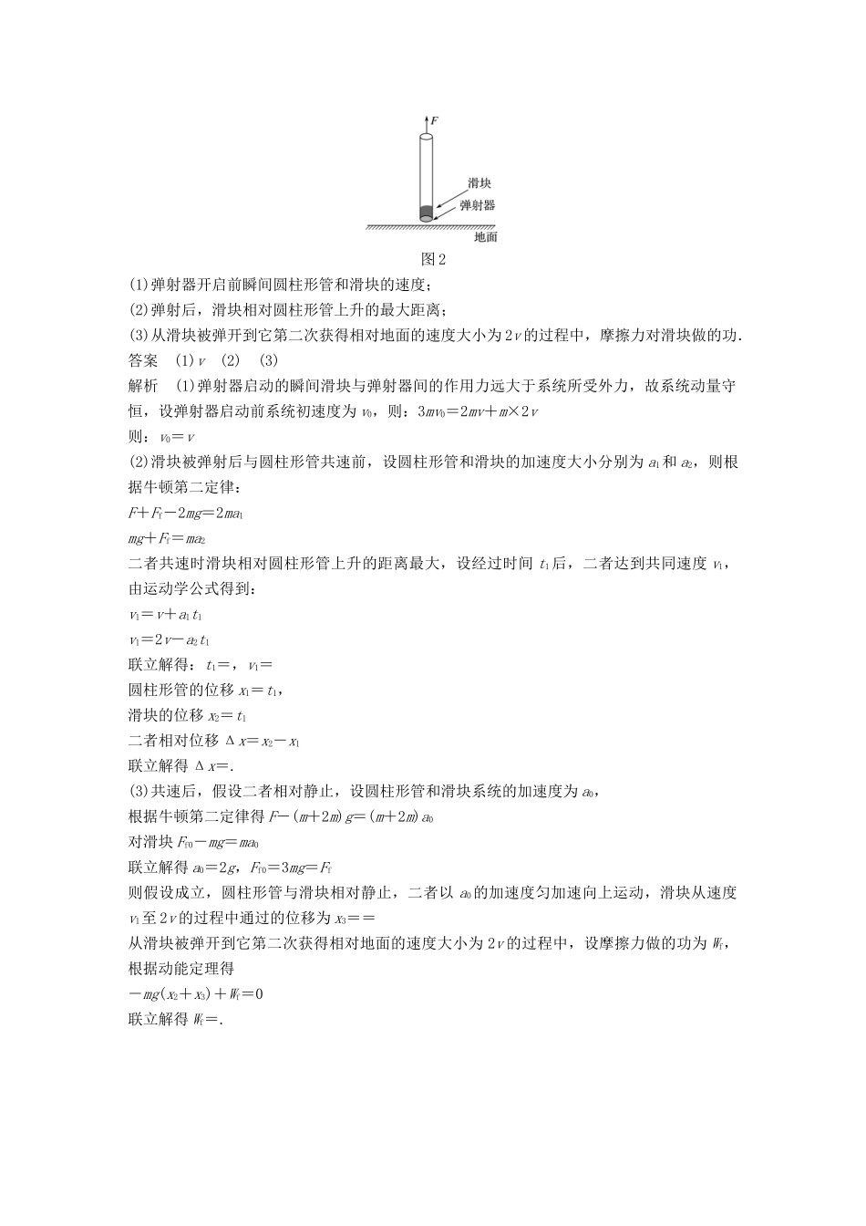 高考物理总复习 精准提分练：计算题专练（七）试题_第2页