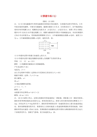高考物理总复习 精准提分练：计算题专练（七）试题