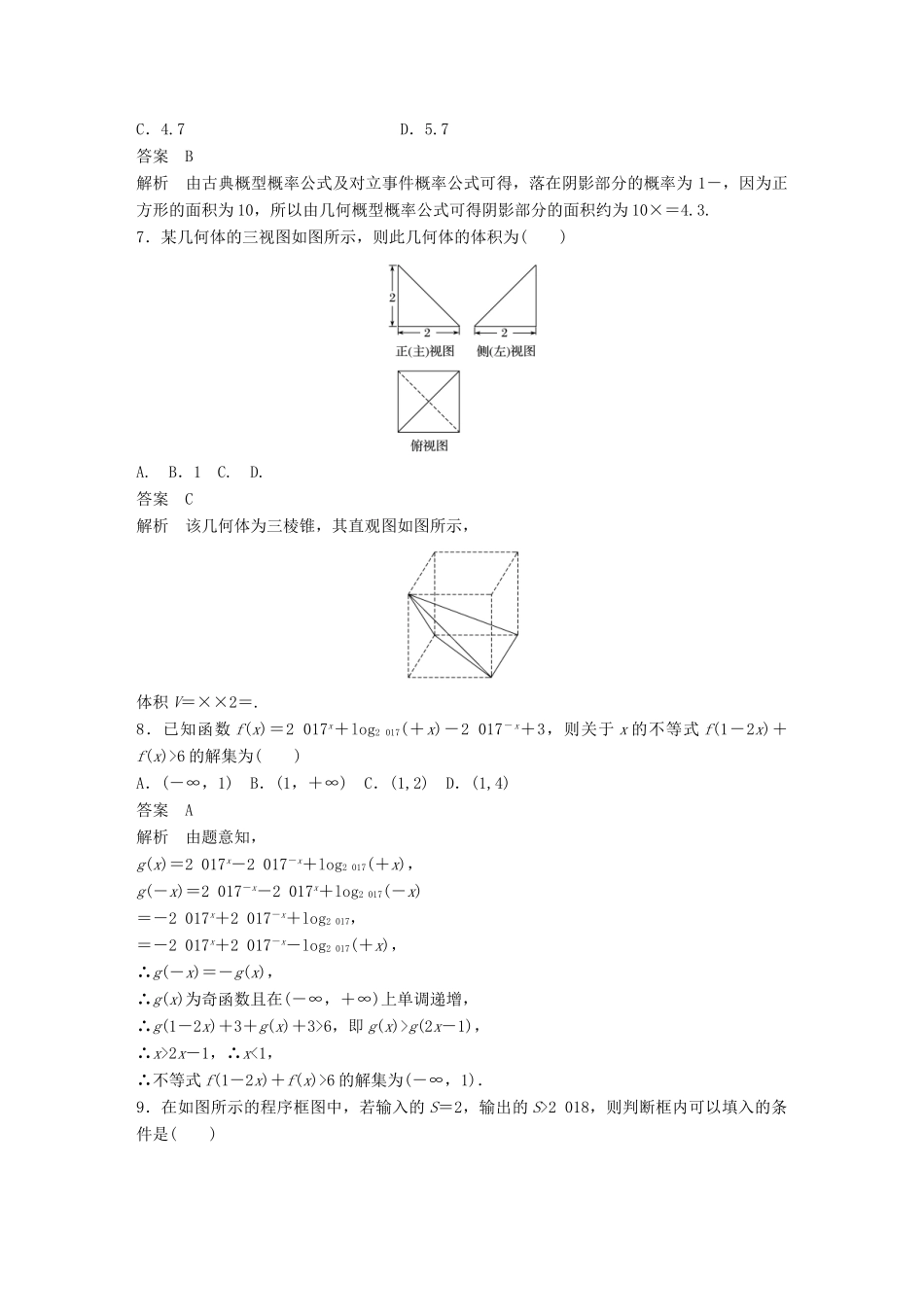 高考数学二轮复习 124标准练3 文试题_第2页