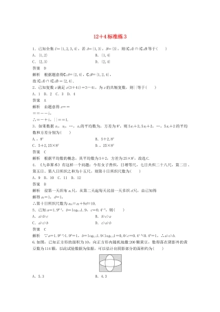 高考数学二轮复习 124标准练3 文试题