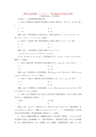 高考数学一轮复习 第六章 数列 课时达标检测（二十八）等比数列及其前n项和 文-人教版高三数学试题