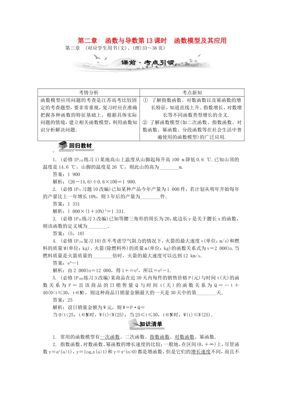 高考数学总复习第二章 函数与导数第13课时 函数模型及其应用_第1页
