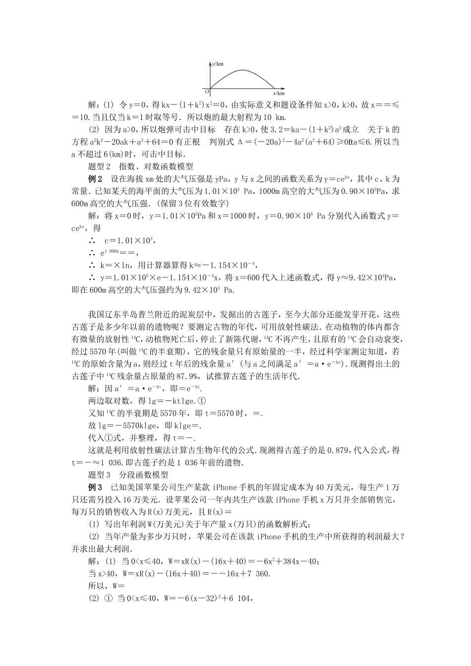 高考数学总复习第二章 函数与导数第13课时 函数模型及其应用_第3页