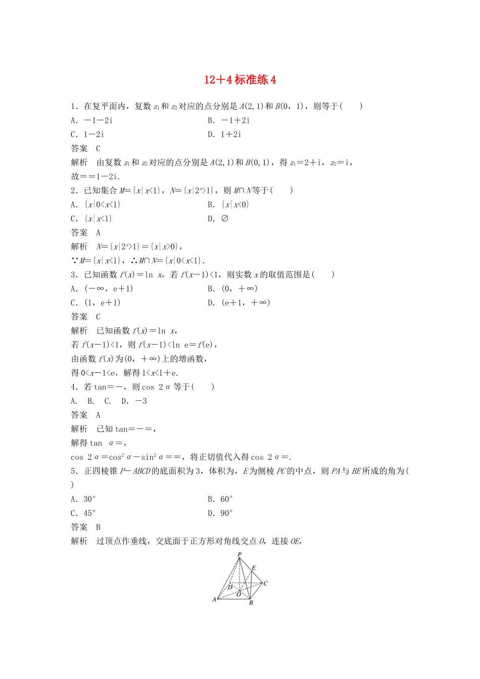 高考数学二轮复习 124标准练4 文试题_第1页