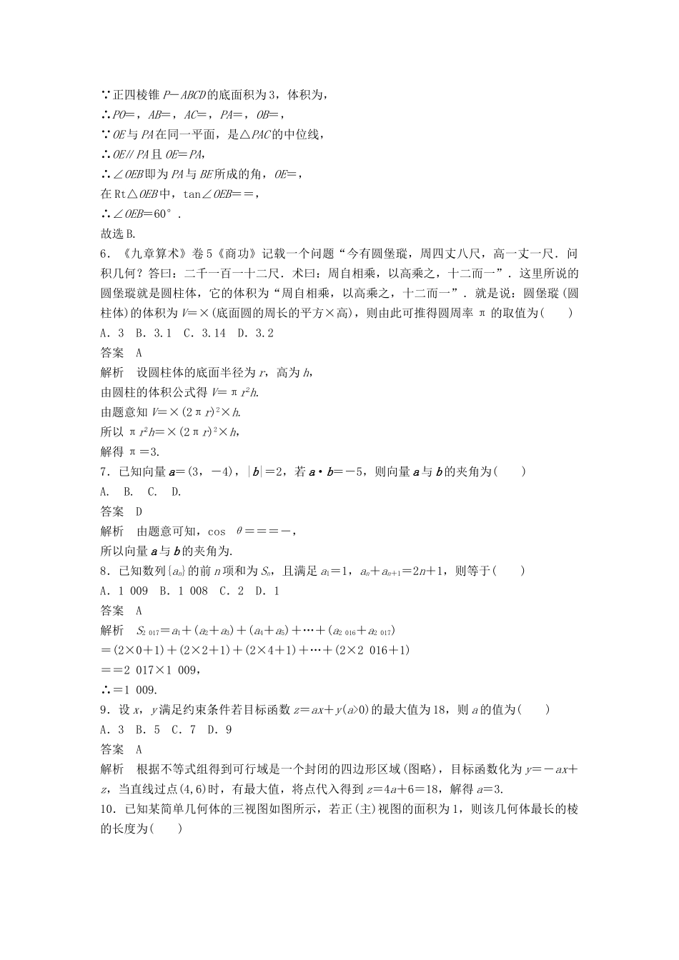 高考数学二轮复习 124标准练4 文试题_第2页