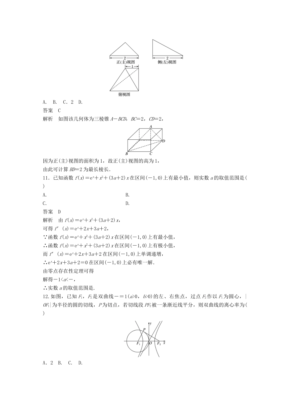 高考数学二轮复习 124标准练4 文试题_第3页