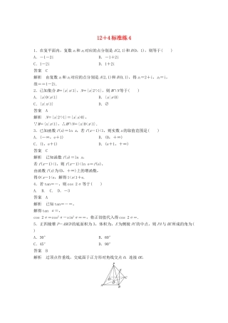 高考数学二轮复习 124标准练4 文试题