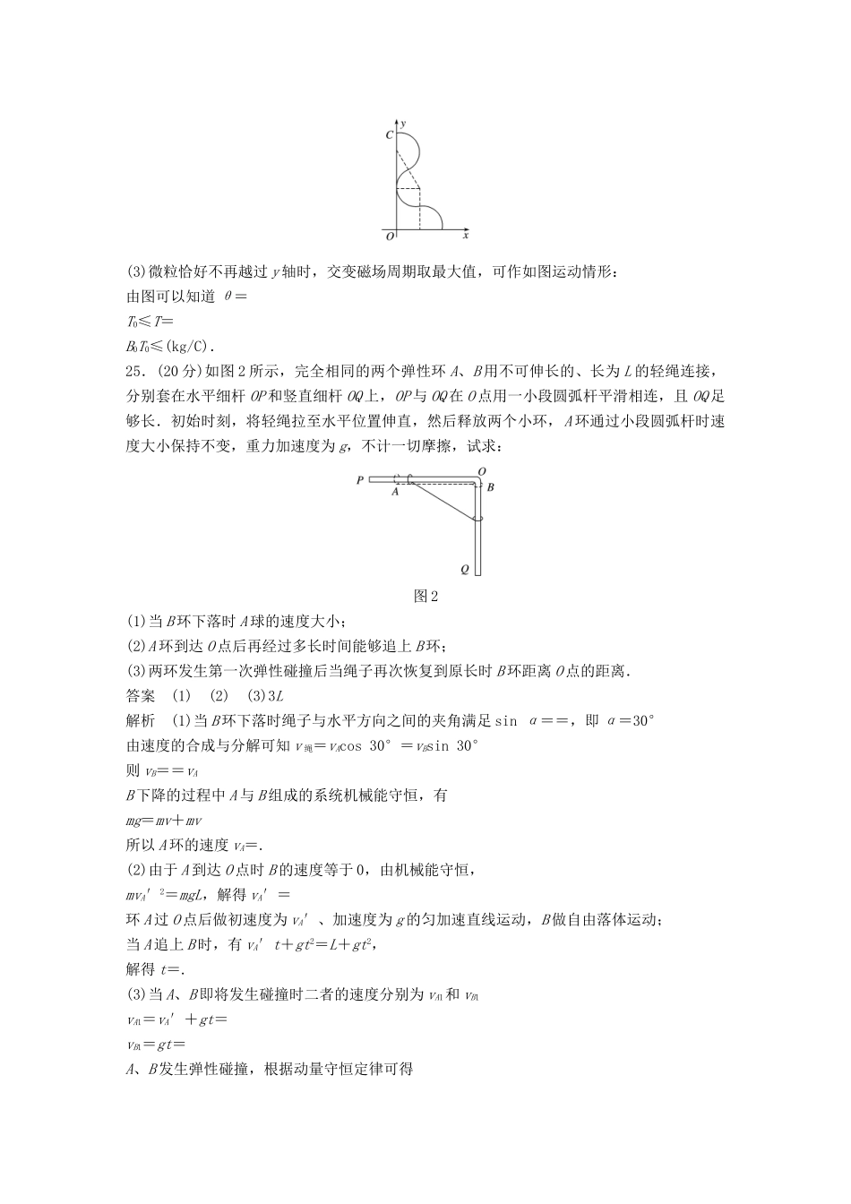 高考物理总复习 精准提分练：计算题专练（三）试题_第2页
