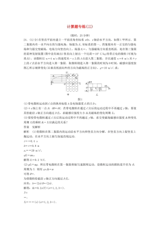 高考物理总复习 精准提分练：计算题专练（三）试题