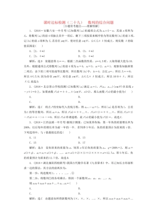 高考数学一轮复习 第六章 数列 课时达标检测（二十九）数列的综合问题 文-人教版高三数学试题