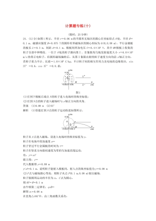 高考物理总复习 精准提分练：计算题专练（十）试题