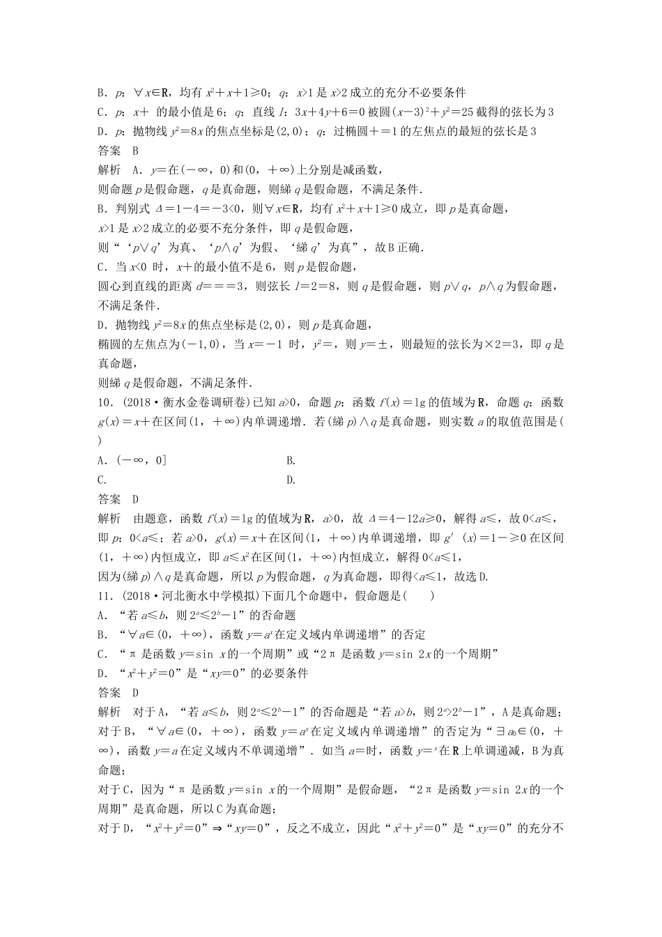 高考数学二轮复习 124分项练1 集合与常用逻辑用语 文试题_第3页