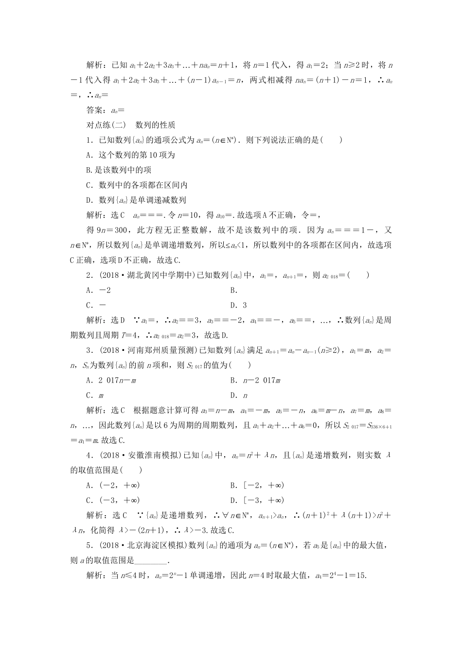 高考数学一轮复习 第六章 数列 课时达标检测（二十六）数列的概念与简单表示 文-人教版高三数学试题_第2页