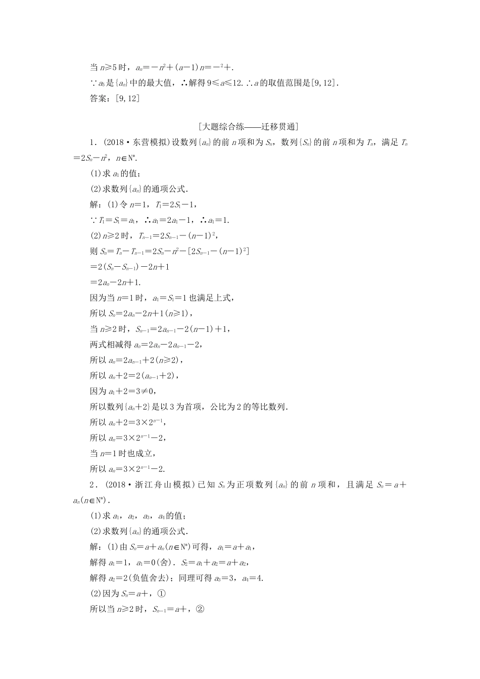 高考数学一轮复习 第六章 数列 课时达标检测（二十六）数列的概念与简单表示 文-人教版高三数学试题_第3页