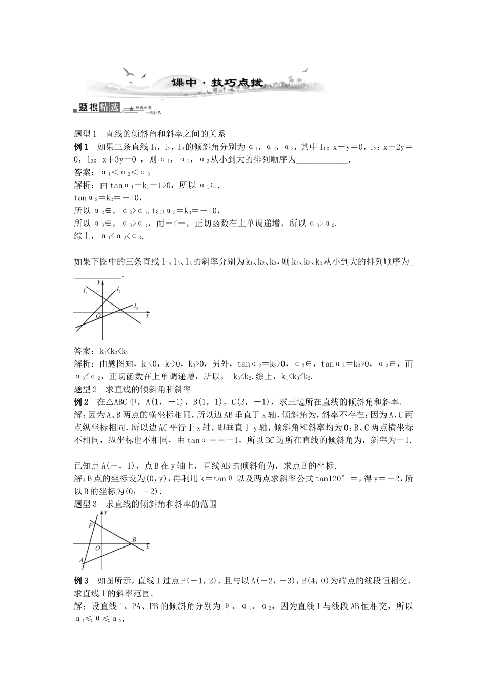 高考数学总复习第九章 平面解析几何第1课时 直线的倾斜角与斜率_第3页