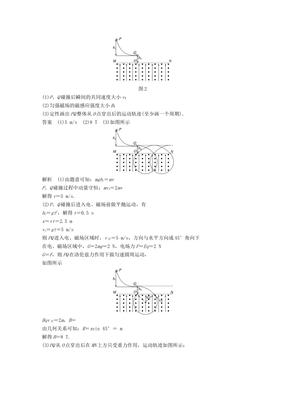 高考物理总复习 精准提分练：计算题专练（四）试题_第2页