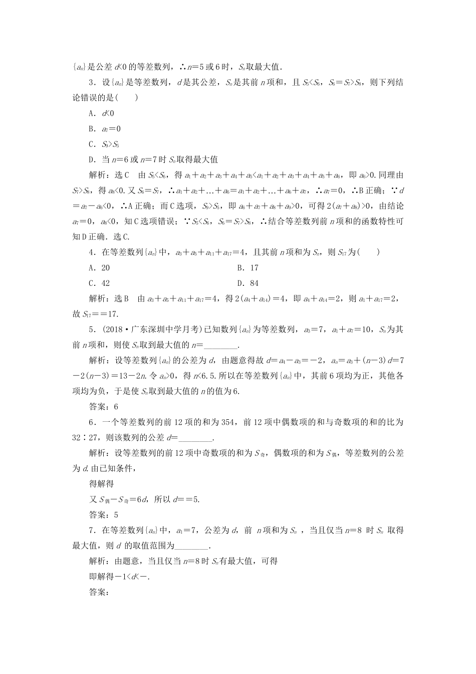 高考数学一轮复习 第六章 数列 课时达标检测（二十七）等差数列及其前n项和 文-人教版高三数学试题_第2页