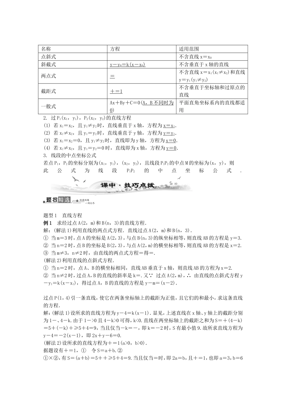 高考数学总复习第九章 平面解析几何第2课时 直线的方程_第2页