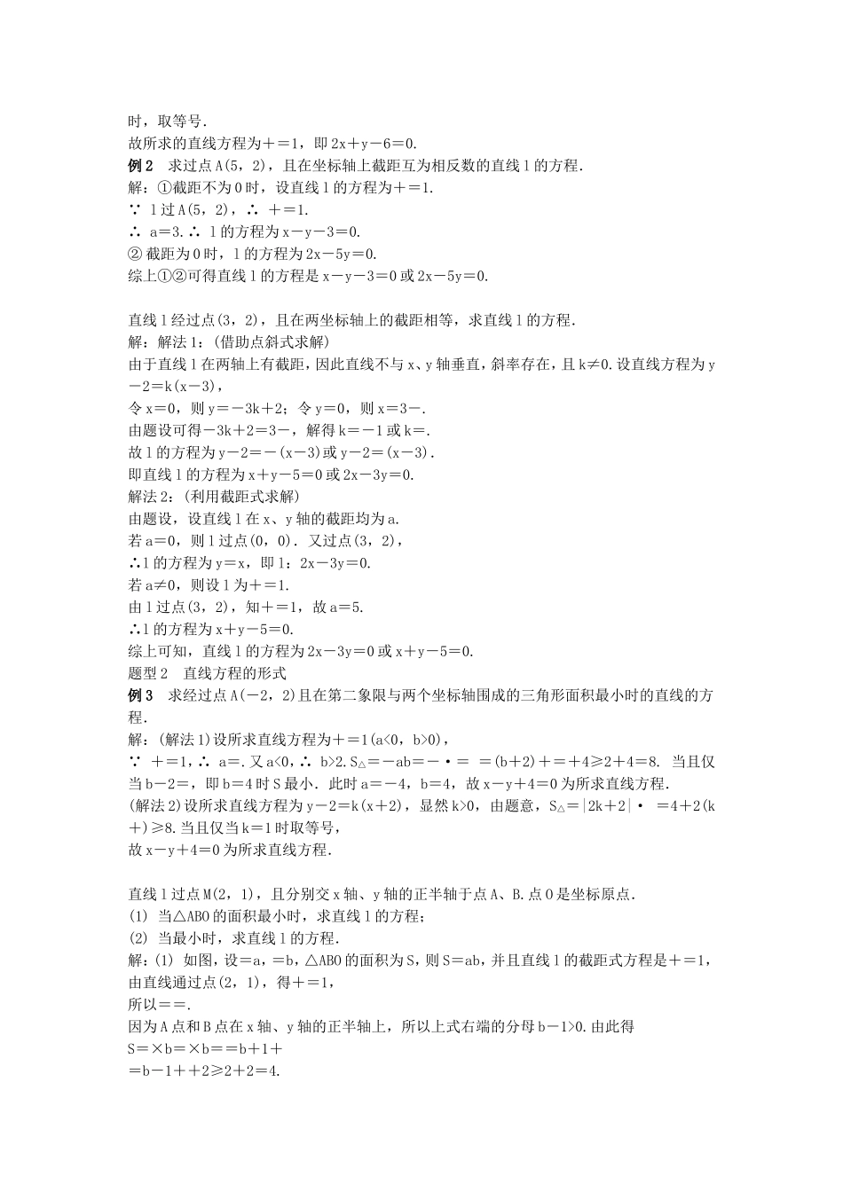 高考数学总复习第九章 平面解析几何第2课时 直线的方程_第3页