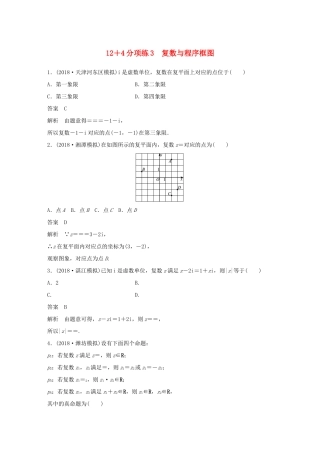 高考数学二轮复习 124分项练3 复数与程序框图 文试题