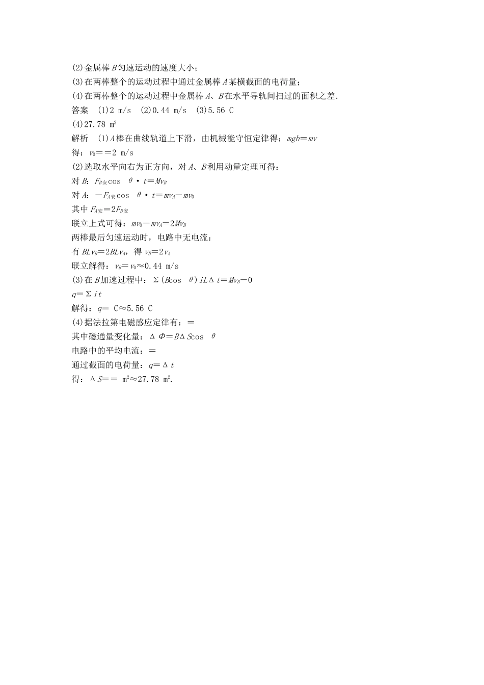 高考物理总复习 精准提分练：计算题专练（五）试题_第2页