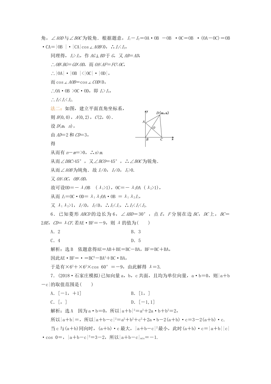 高考数学一轮复习 第七单元 平面向量 高考达标检测（二十二）平面向量的数量积及应用 理-人教版高三数学试题_第2页
