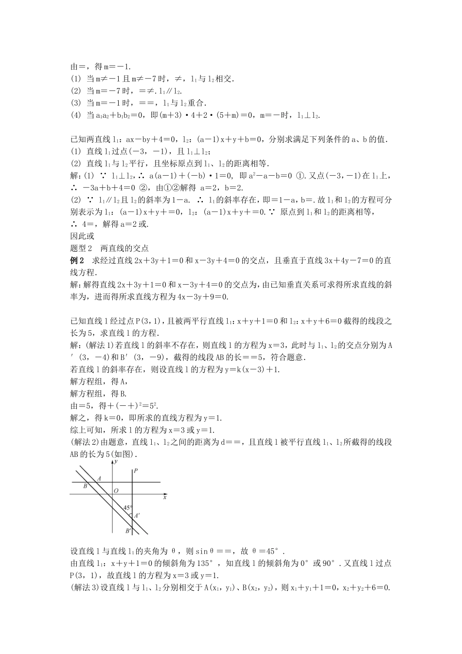 高考数学总复习第九章 平面解析几何第3课时 直线与直线的位置_第3页