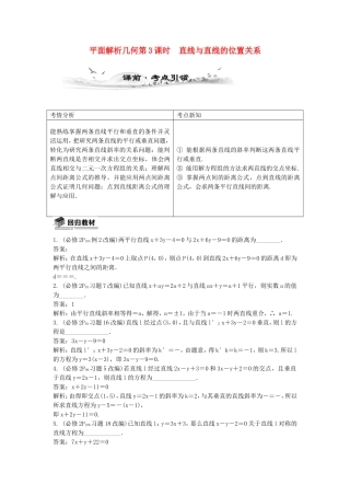 高考数学总复习第九章 平面解析几何第3课时 直线与直线的位置