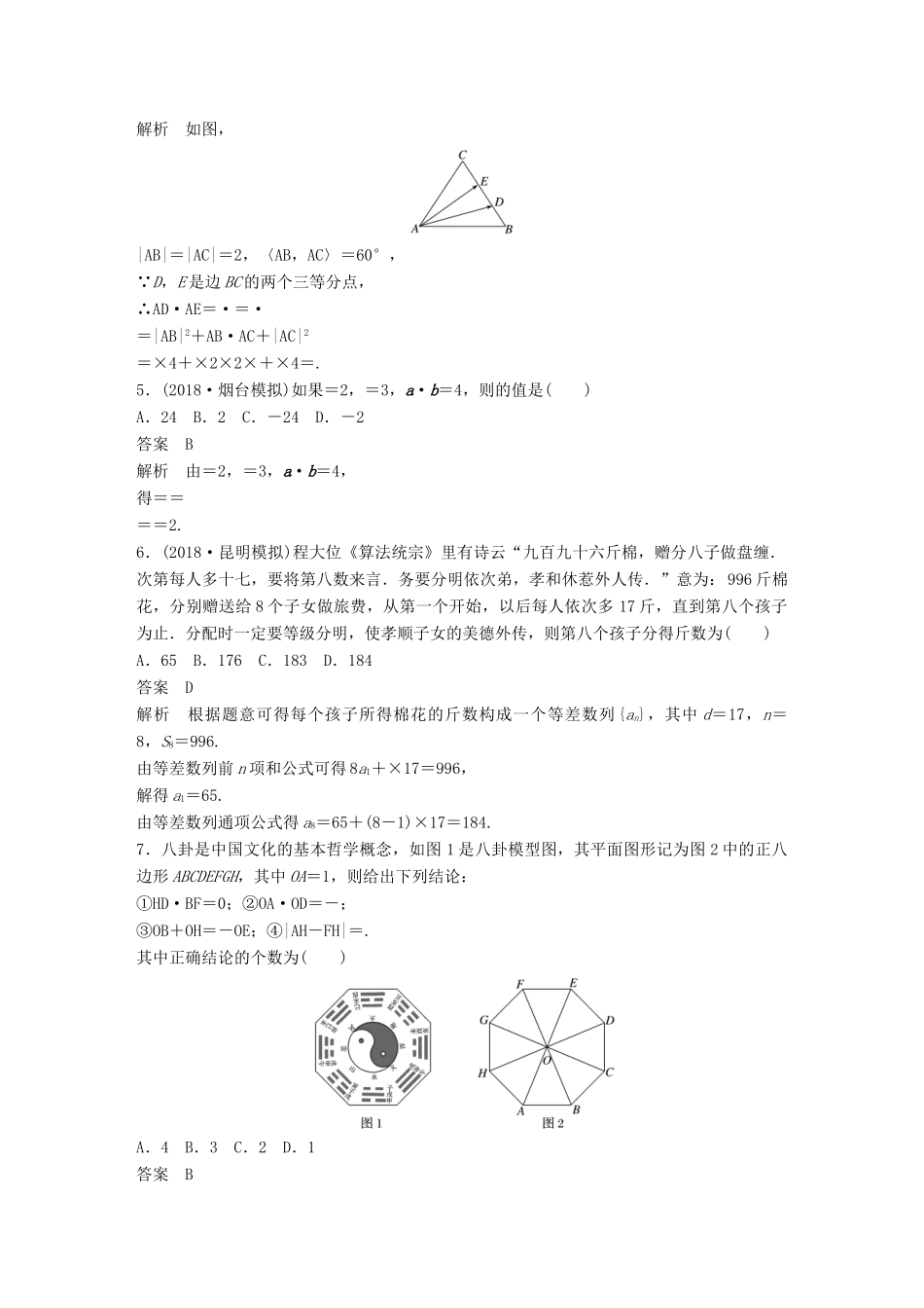 高考数学二轮复习 124分项练4 平面向量与数学文化 文试题_第2页
