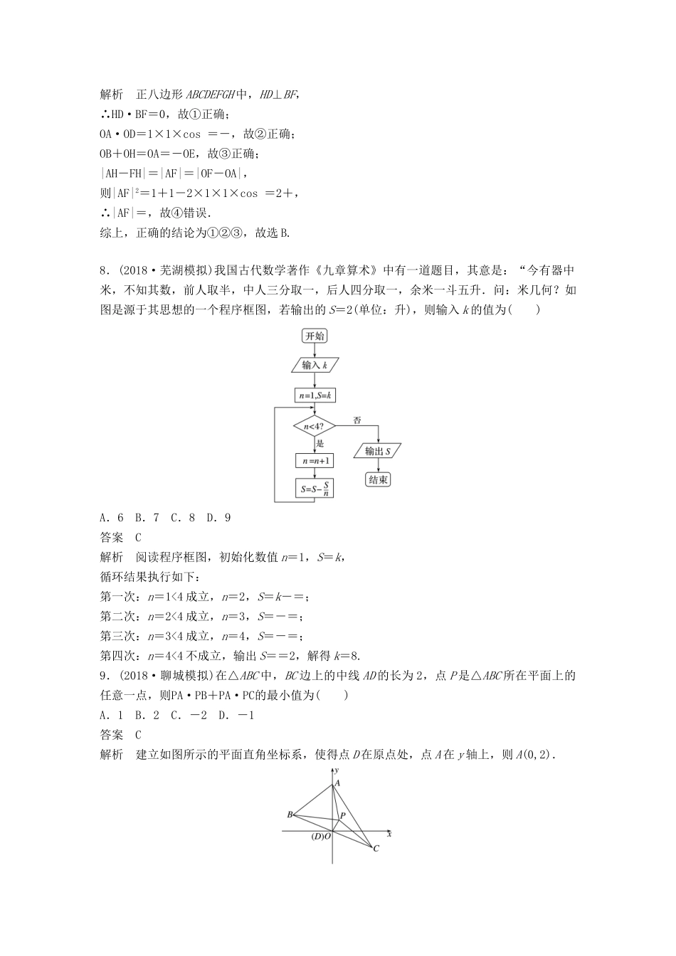 高考数学二轮复习 124分项练4 平面向量与数学文化 文试题_第3页