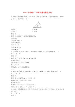 高考数学二轮复习 124分项练4 平面向量与数学文化 文试题