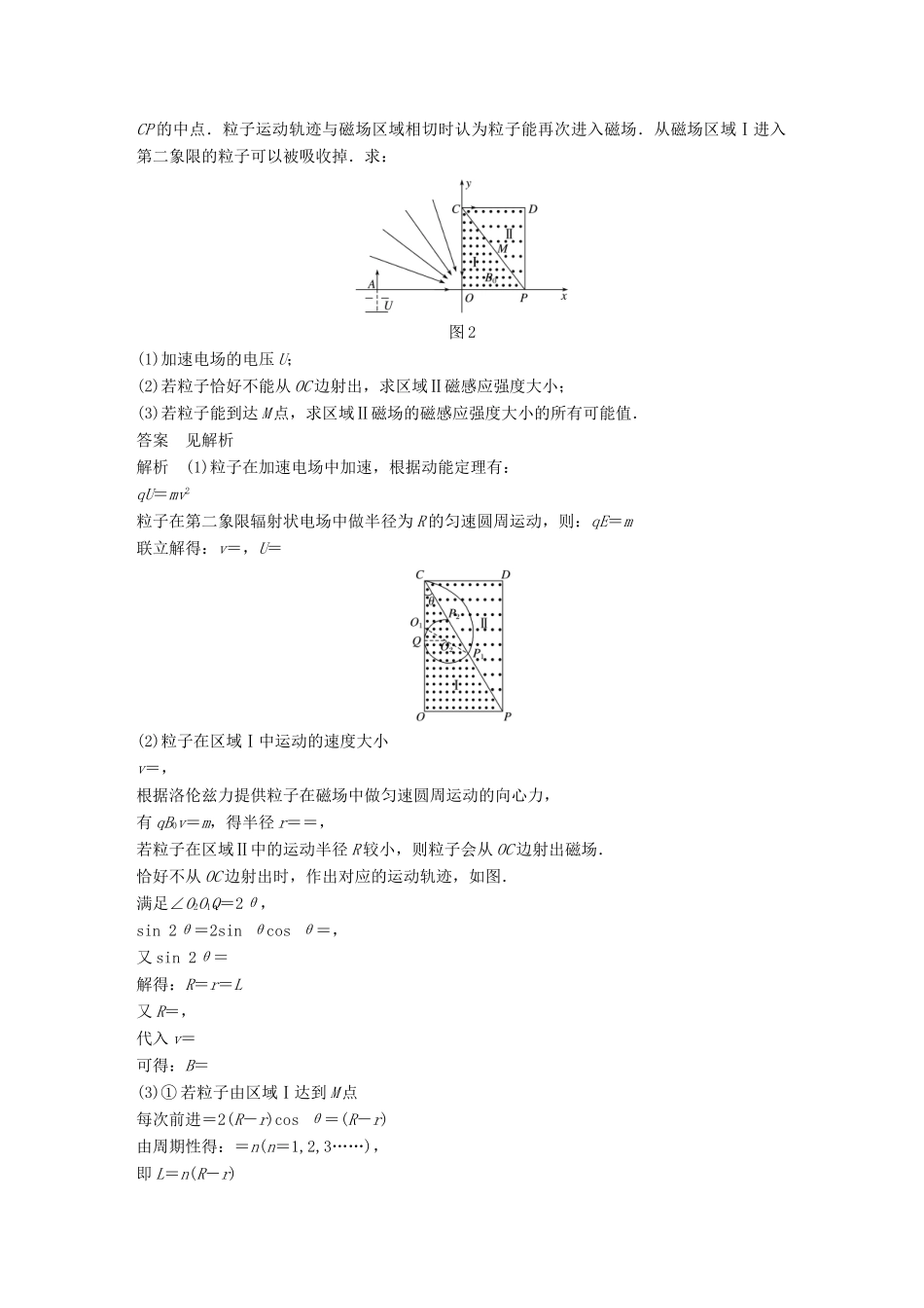 高考物理总复习 精准提分练：计算题专练（一）试题_第2页