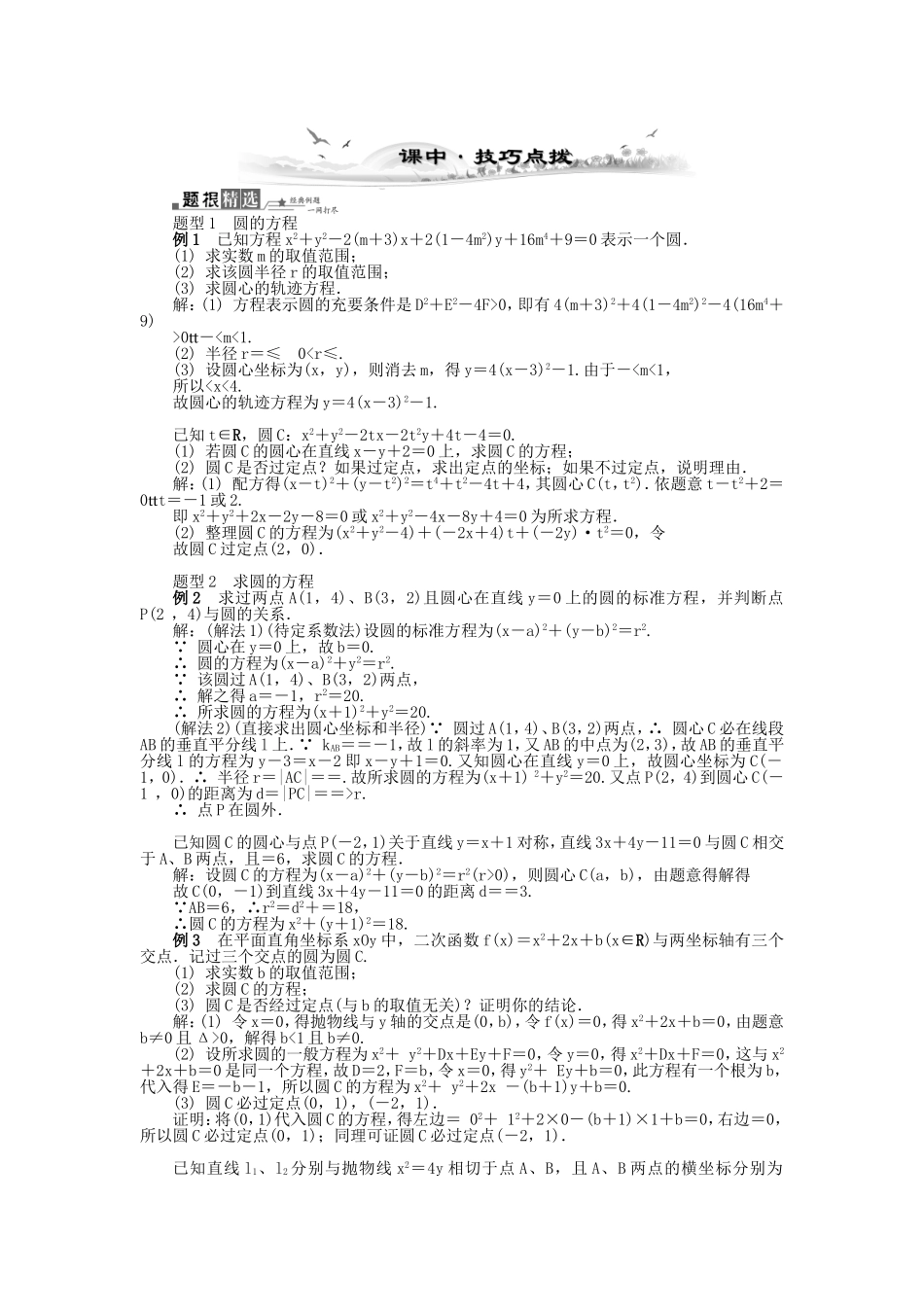 高考数学总复习第九章 平面解析几何第4课时 圆 的 方 程_第2页