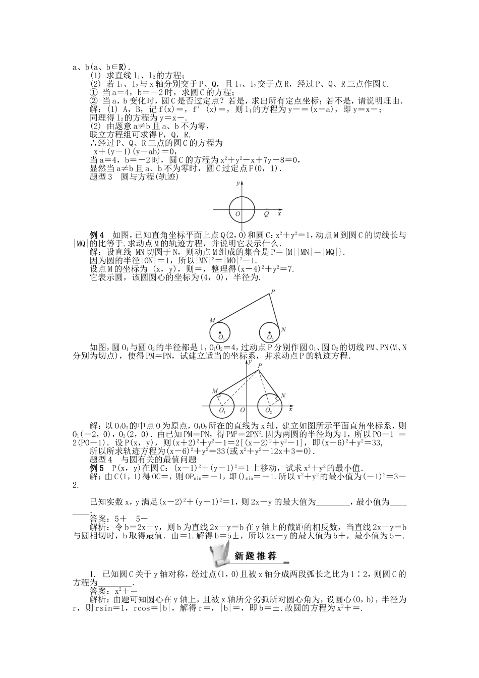高考数学总复习第九章 平面解析几何第4课时 圆 的 方 程_第3页