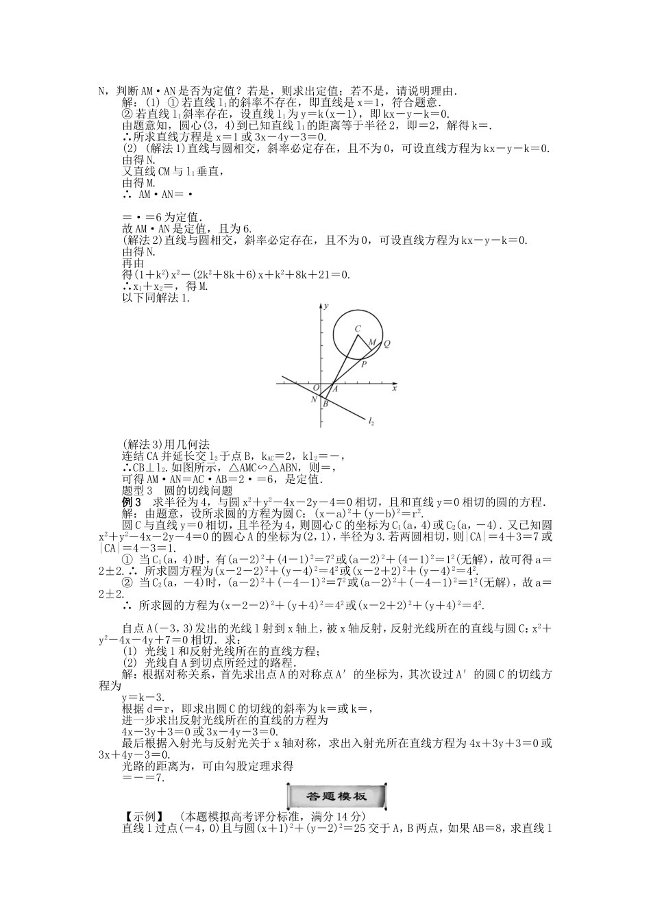 高考数学总复习第九章 平面解析几何第5课时 直线与圆的位置关系_第3页