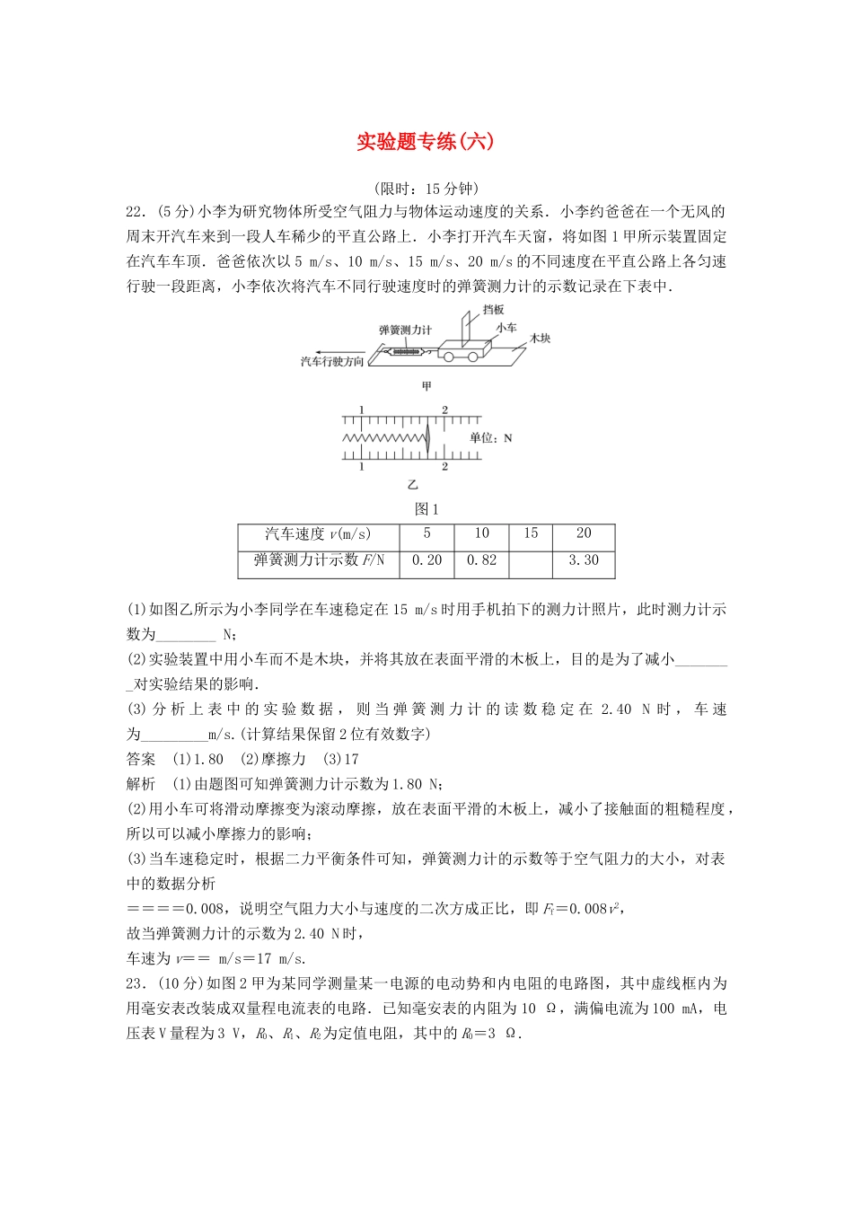 高考物理总复习 精准提分练：实验题专练（六）试题_第1页
