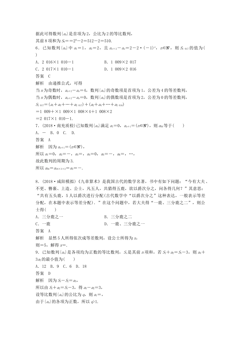 高考数学二轮复习 124分项练6 概率 文试题_第2页