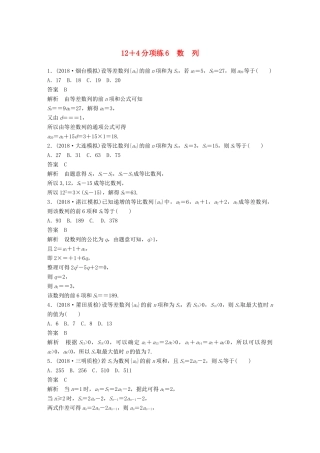 高考数学二轮复习 124分项练6 概率 文试题