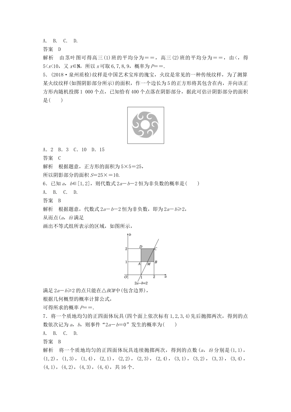 高考数学二轮复习 124分项练7 概率 文试题_第2页