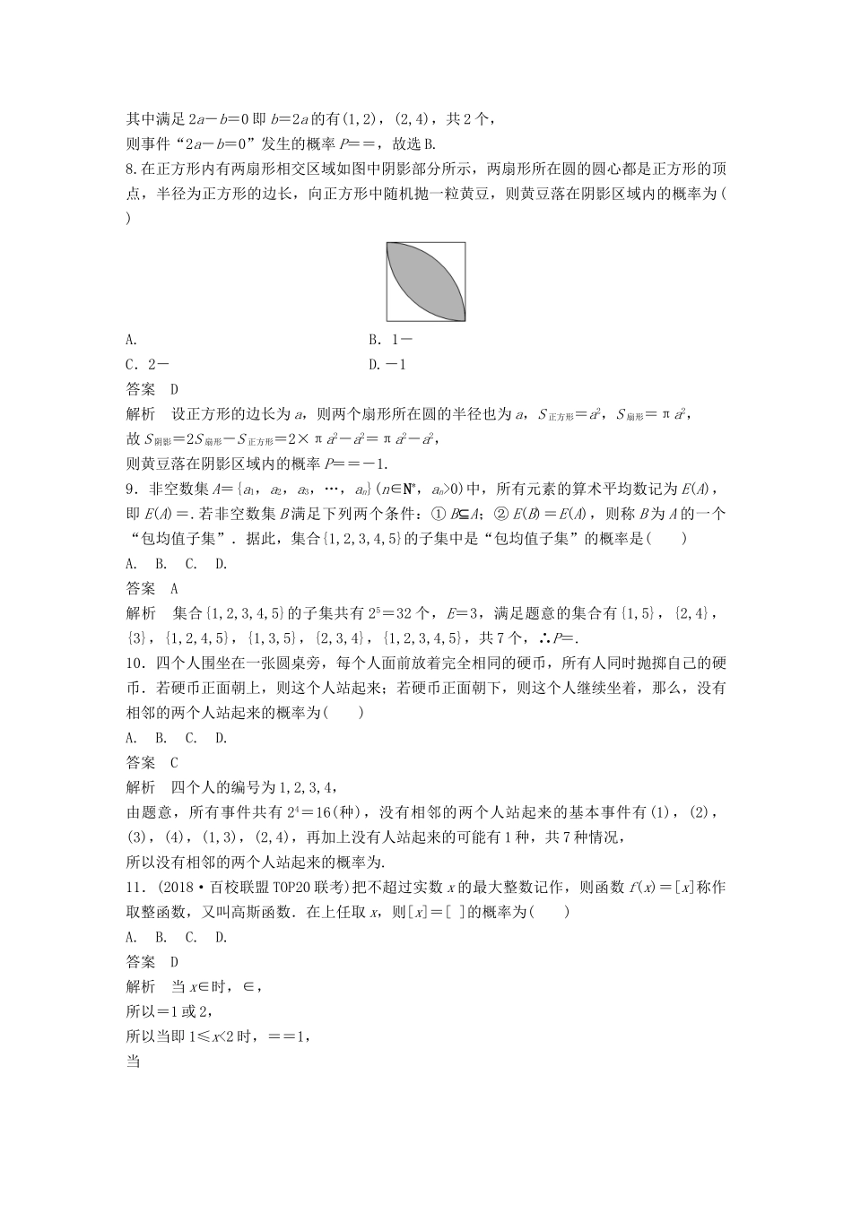 高考数学二轮复习 124分项练7 概率 文试题_第3页