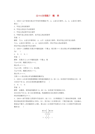 高考数学二轮复习 124分项练7 概率 文试题