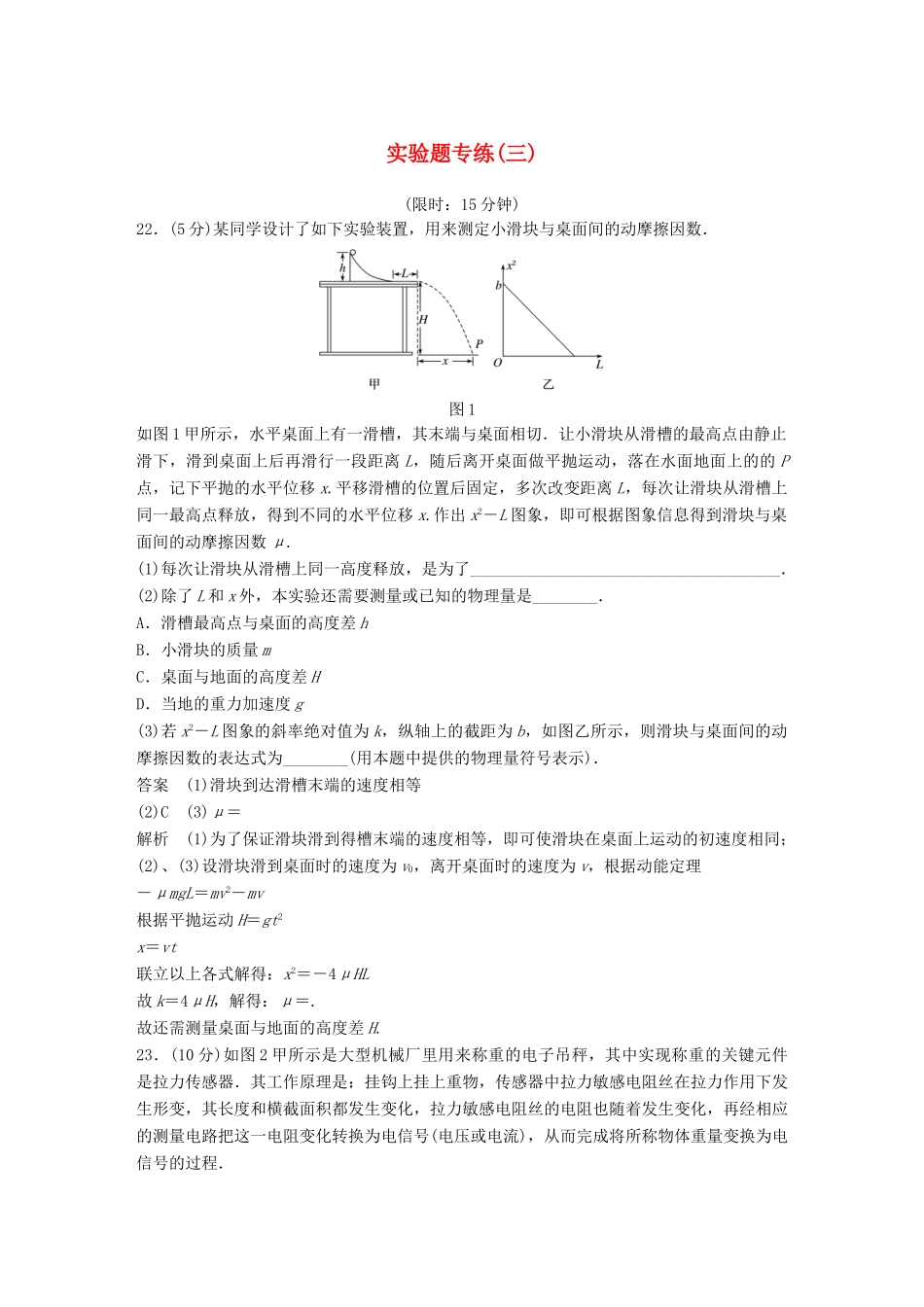 高考物理总复习 精准提分练：实验题专练（三）试题_第1页