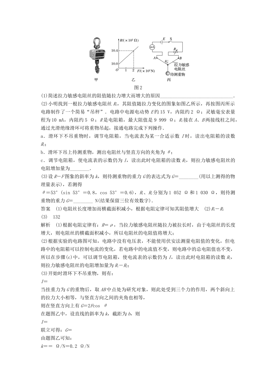 高考物理总复习 精准提分练：实验题专练（三）试题_第2页