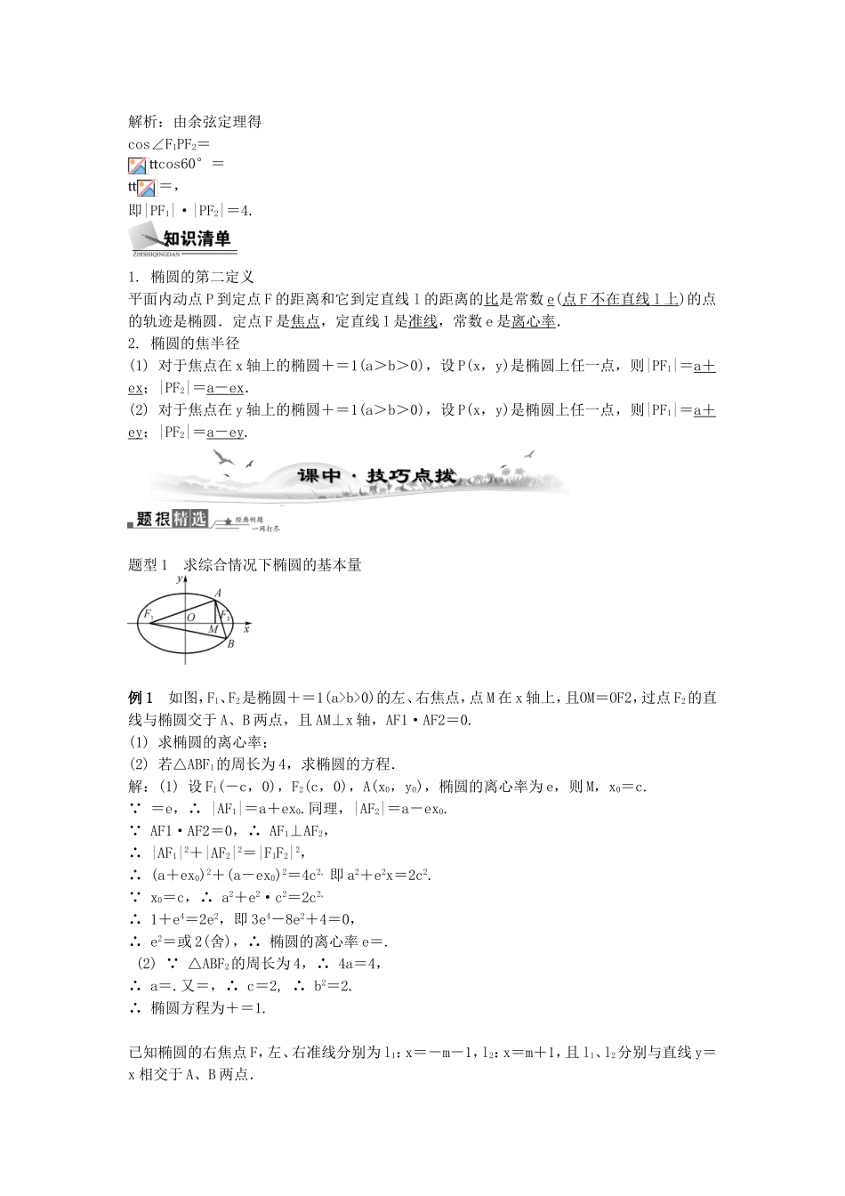 高考数学总复习第九章 平面解析几何第7课时 椭  圆(2)_第2页