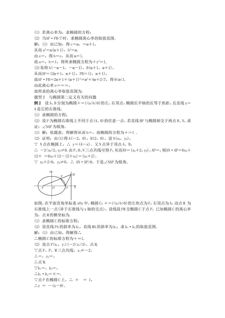 高考数学总复习第九章 平面解析几何第7课时 椭  圆(2)_第3页