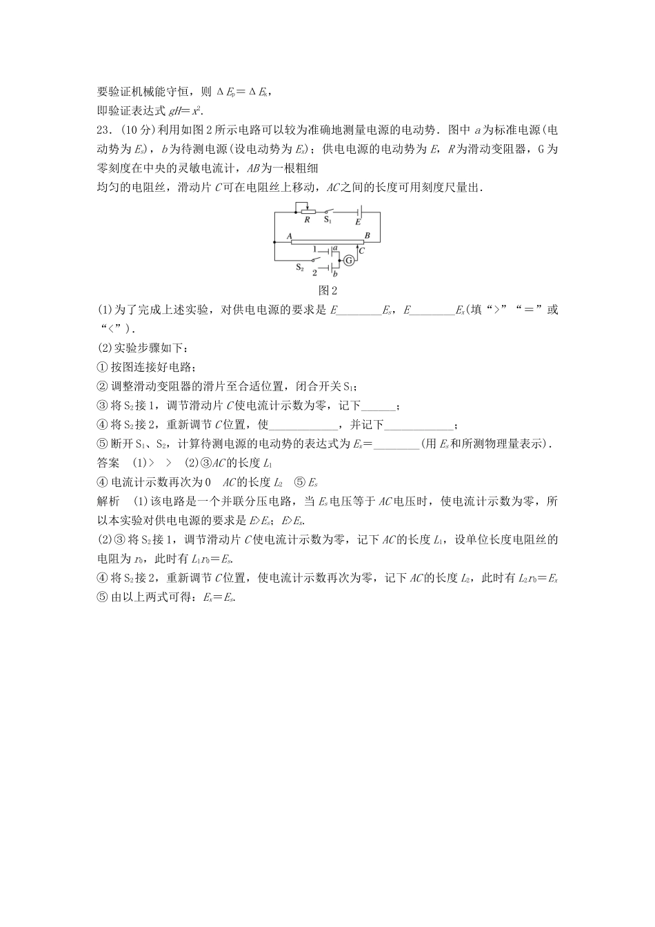 高考物理总复习 精准提分练：实验题专练（四）试题_第2页
