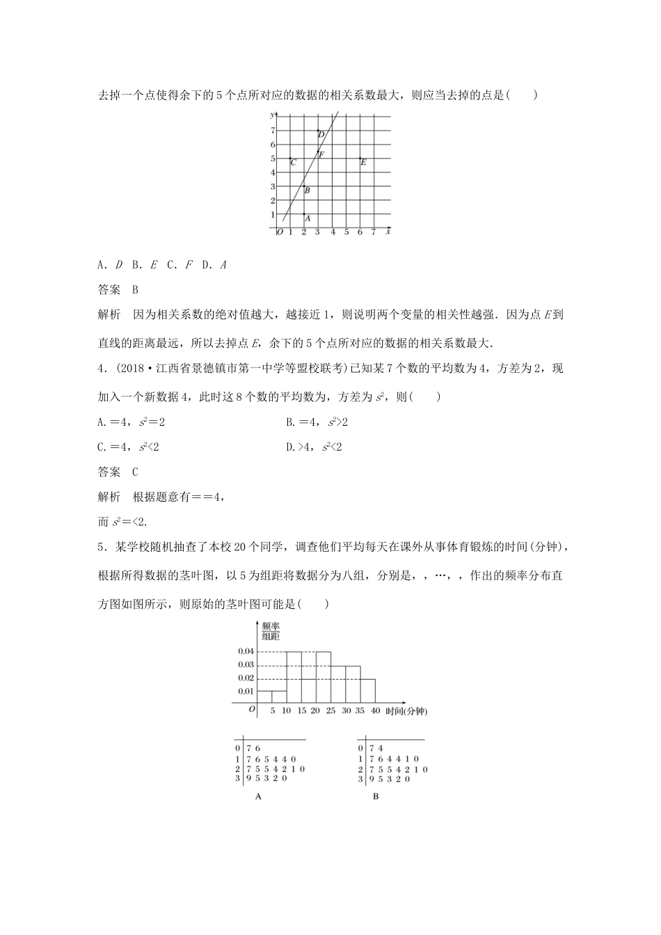 高考数学二轮复习 124分项练8 统计与统计案例 文试题_第2页
