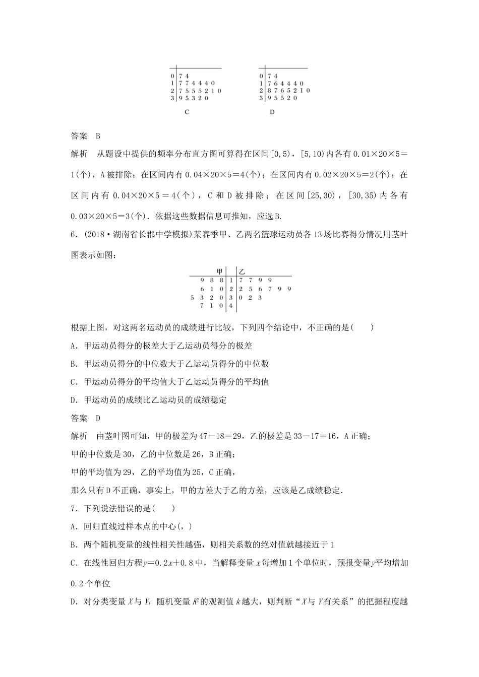 高考数学二轮复习 124分项练8 统计与统计案例 文试题_第3页