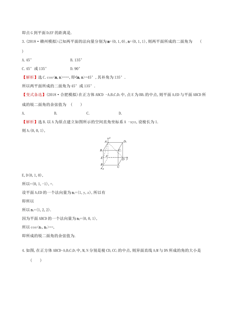 高考数学一轮复习 第七章 立体几何 课时分层作业四十八 7.7.2 利用向量求空间角和距离 理-人教版高三数学试题_第2页